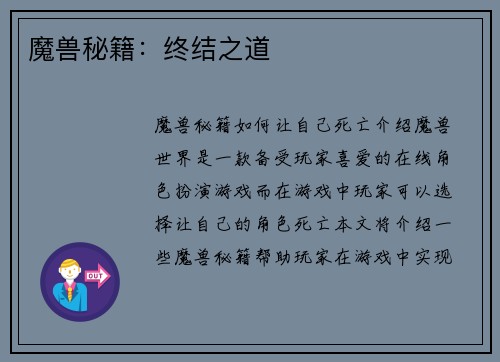 魔兽秘籍：终结之道